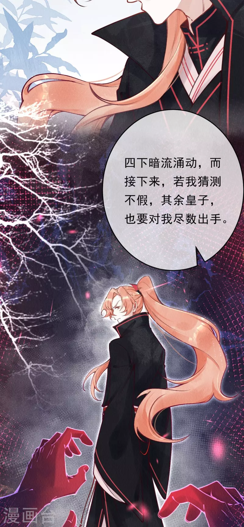 一念合欢为君开韩漫全集-第77话 竹林救援无删减无遮挡章节图片 