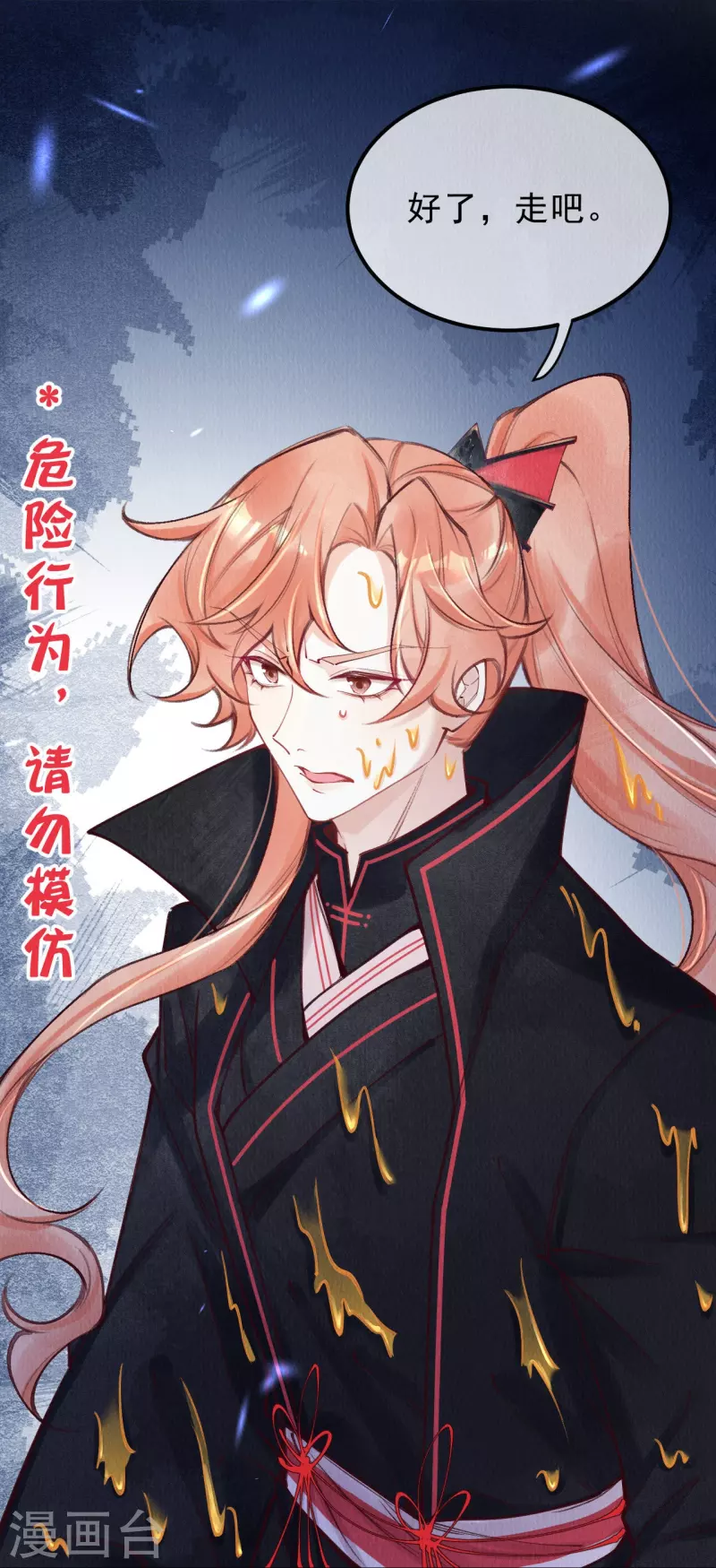 一念合欢为君开韩漫全集-第79话 小太子好大的口气！无删减无遮挡章节图片 
