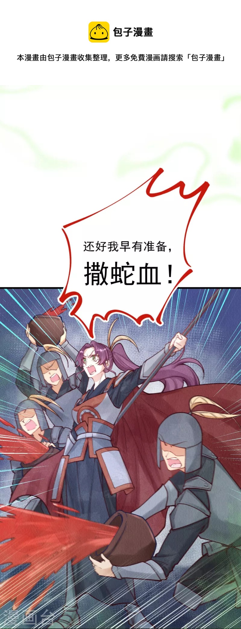一念合欢为君开韩漫全集-第79话 小太子好大的口气！无删减无遮挡章节图片 