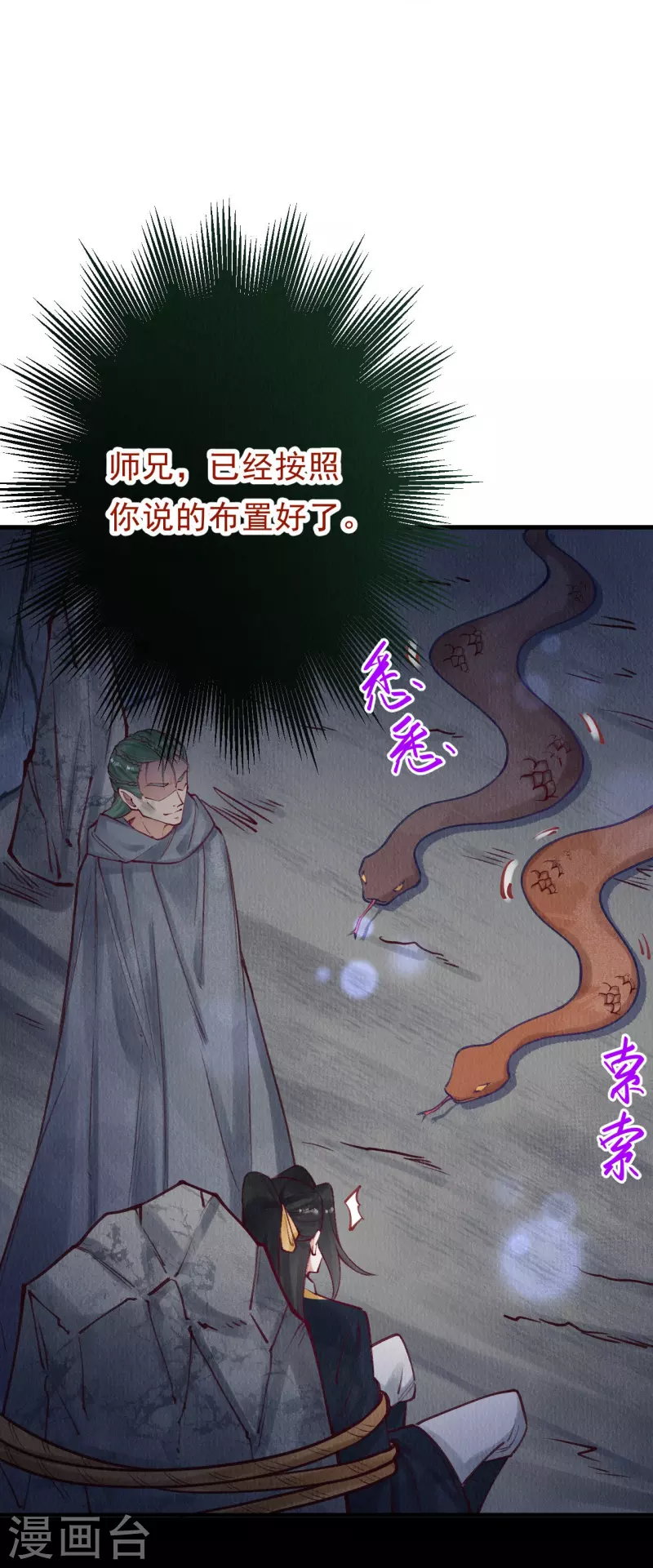 一念合欢为君开韩漫全集-第79话 小太子好大的口气！无删减无遮挡章节图片 