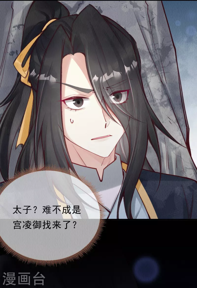 一念合欢为君开韩漫全集-第79话 小太子好大的口气！无删减无遮挡章节图片 