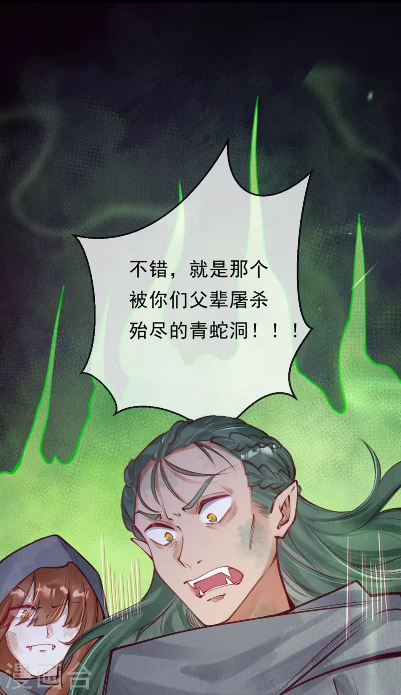 一念合欢为君开韩漫全集-第80话 你们还记得青蛇洞吗？无删减无遮挡章节图片 