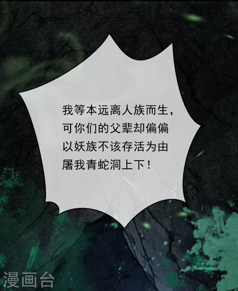 一念合欢为君开韩漫全集-第80话 你们还记得青蛇洞吗？无删减无遮挡章节图片 