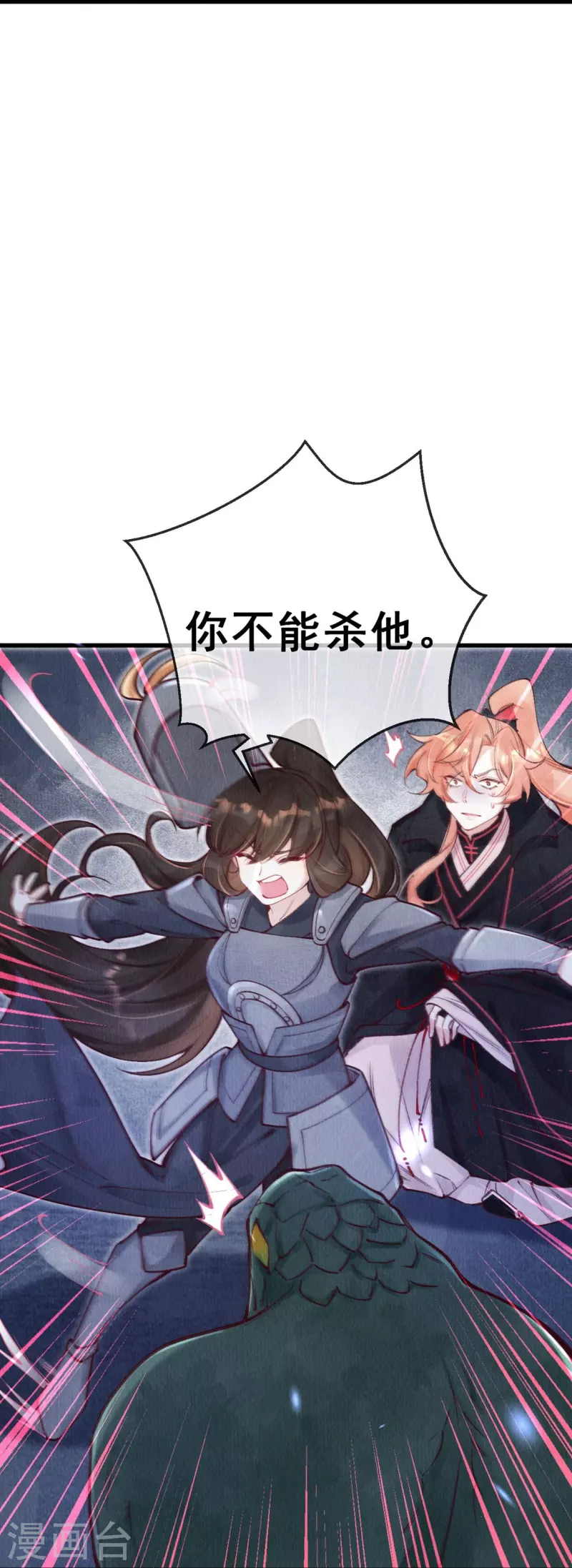 一念合欢为君开韩漫全集-第80话 你们还记得青蛇洞吗？无删减无遮挡章节图片 