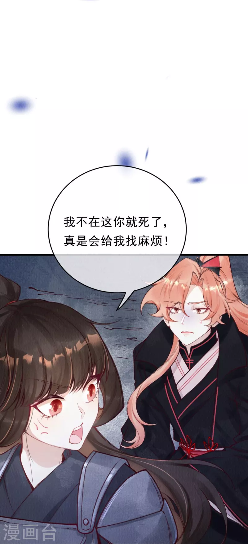 一念合欢为君开韩漫全集-第80话 你们还记得青蛇洞吗？无删减无遮挡章节图片 