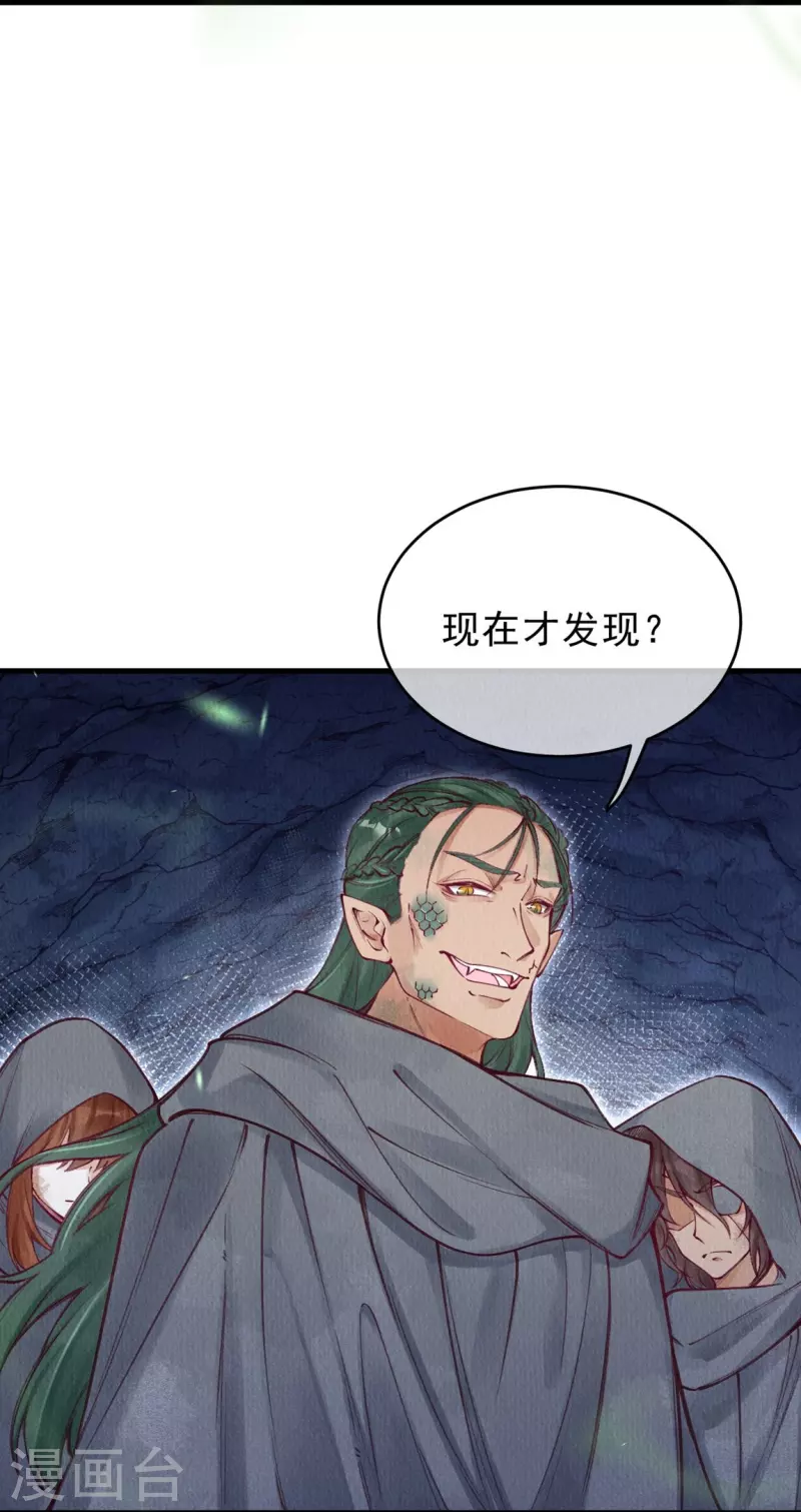 一念合欢为君开韩漫全集-第80话 你们还记得青蛇洞吗？无删减无遮挡章节图片 