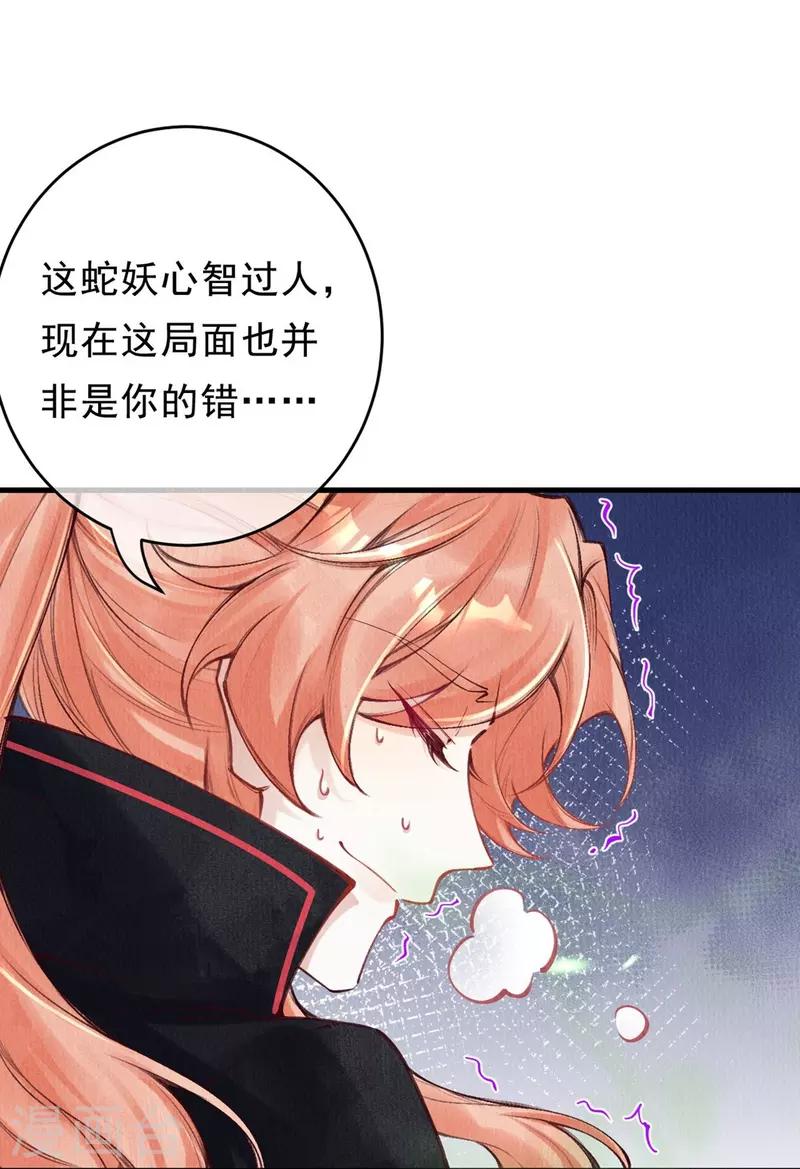 一念合欢为君开韩漫全集-第80话 你们还记得青蛇洞吗？无删减无遮挡章节图片 