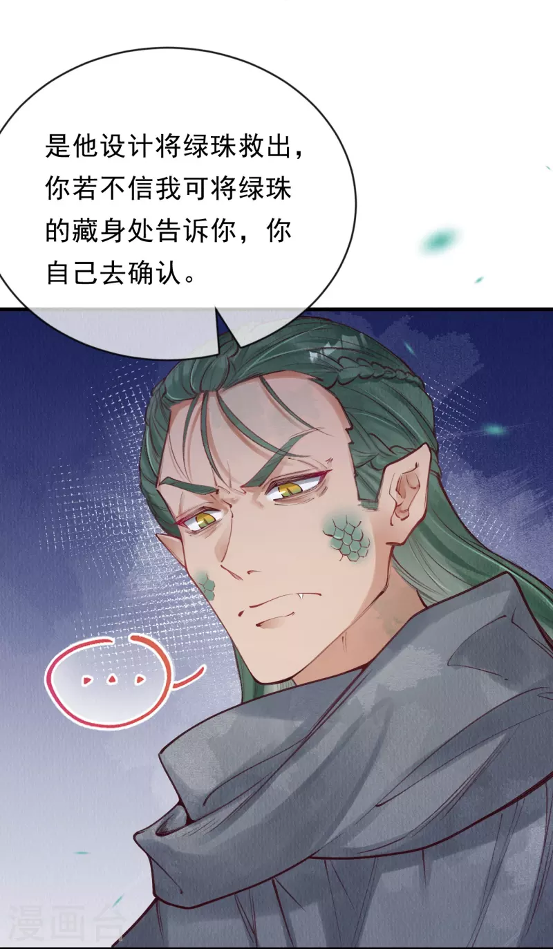 一念合欢为君开韩漫全集-第81话 他知道你是妖吗？无删减无遮挡章节图片 
