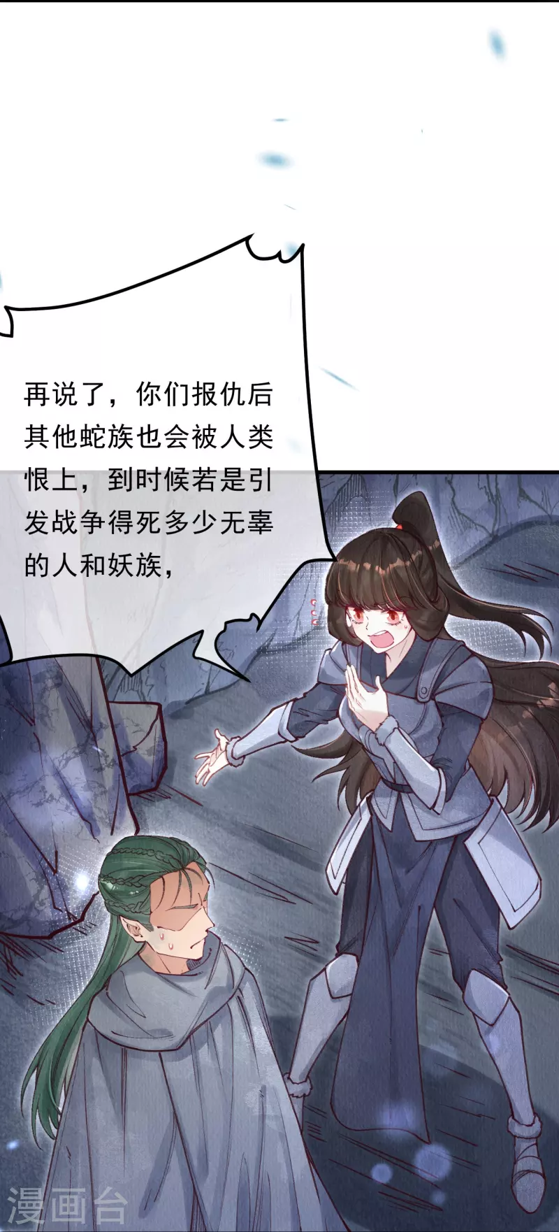 一念合欢为君开韩漫全集-第81话 他知道你是妖吗？无删减无遮挡章节图片 