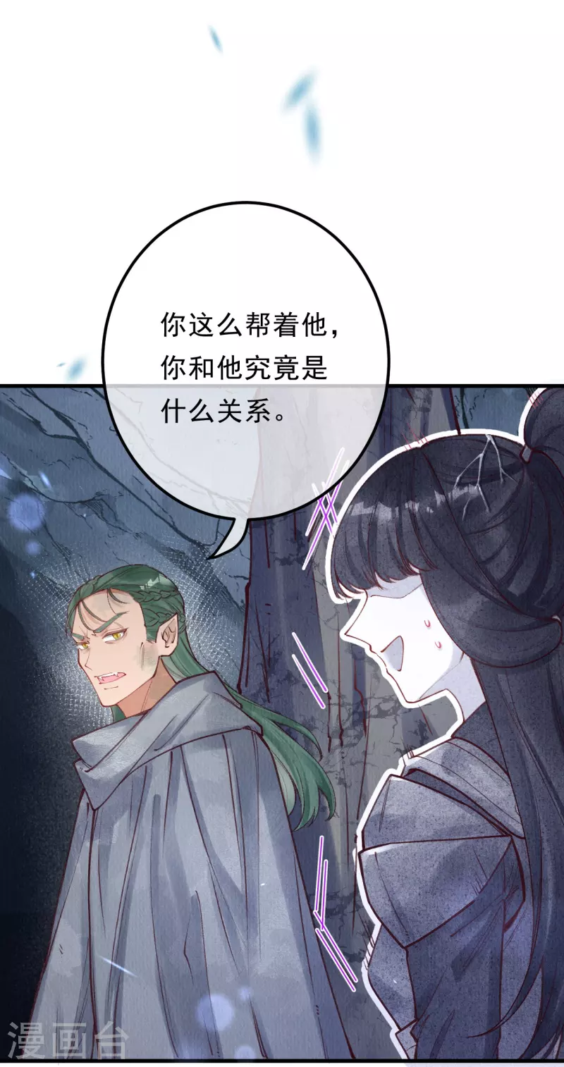 一念合欢为君开韩漫全集-第81话 他知道你是妖吗？无删减无遮挡章节图片 