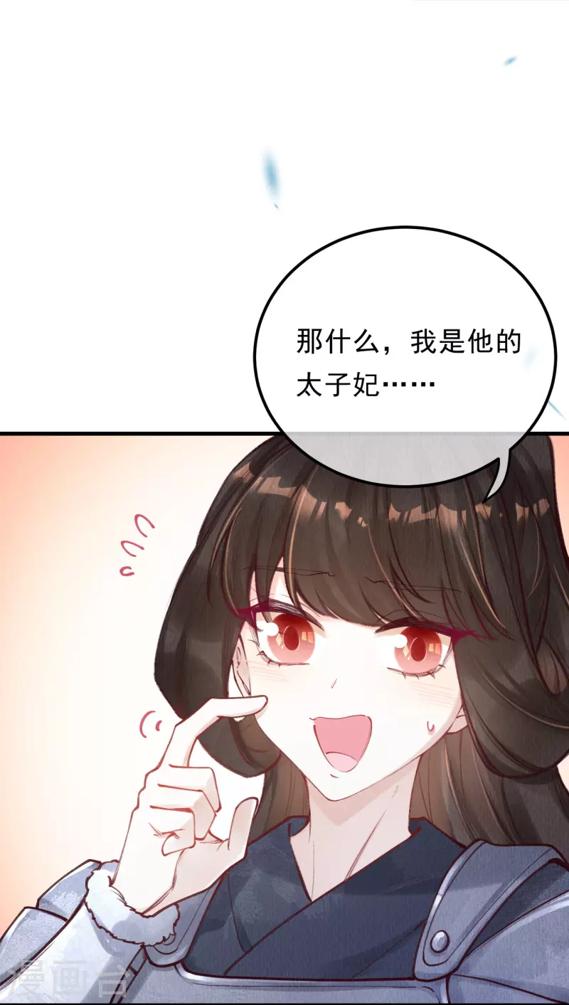 一念合欢为君开韩漫全集-第81话 他知道你是妖吗？无删减无遮挡章节图片 