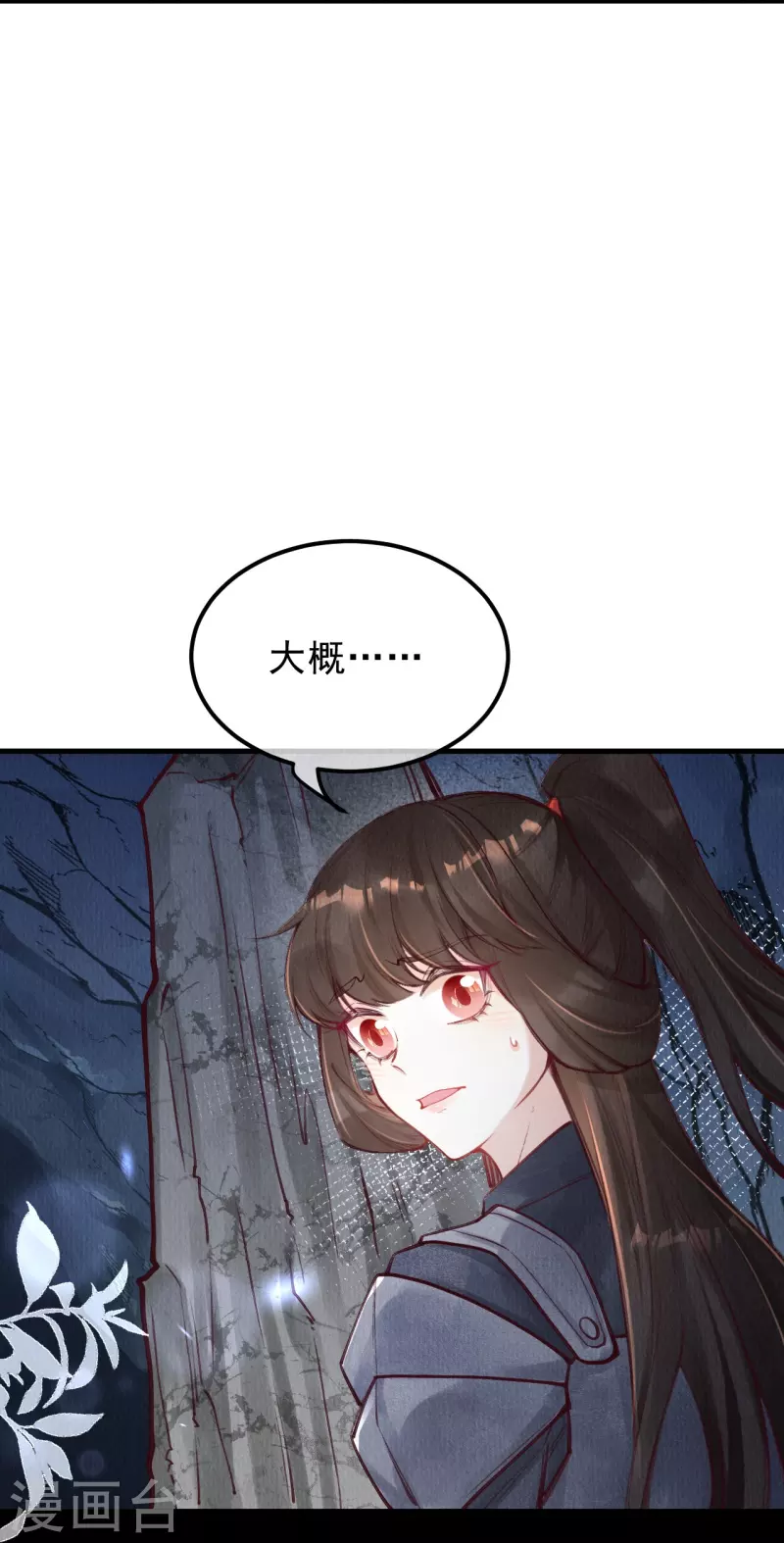 一念合欢为君开韩漫全集-第81话 他知道你是妖吗？无删减无遮挡章节图片 