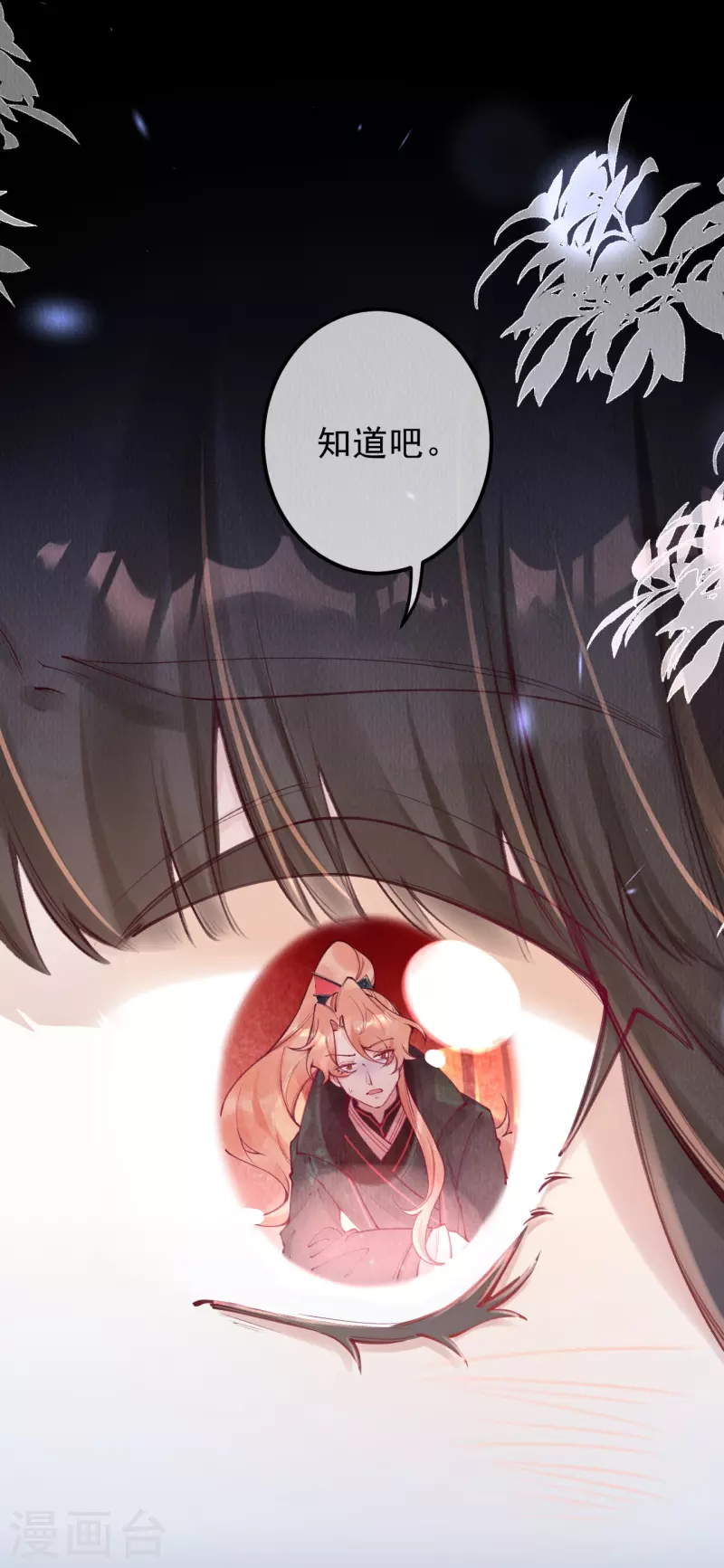 一念合欢为君开韩漫全集-第81话 他知道你是妖吗？无删减无遮挡章节图片 