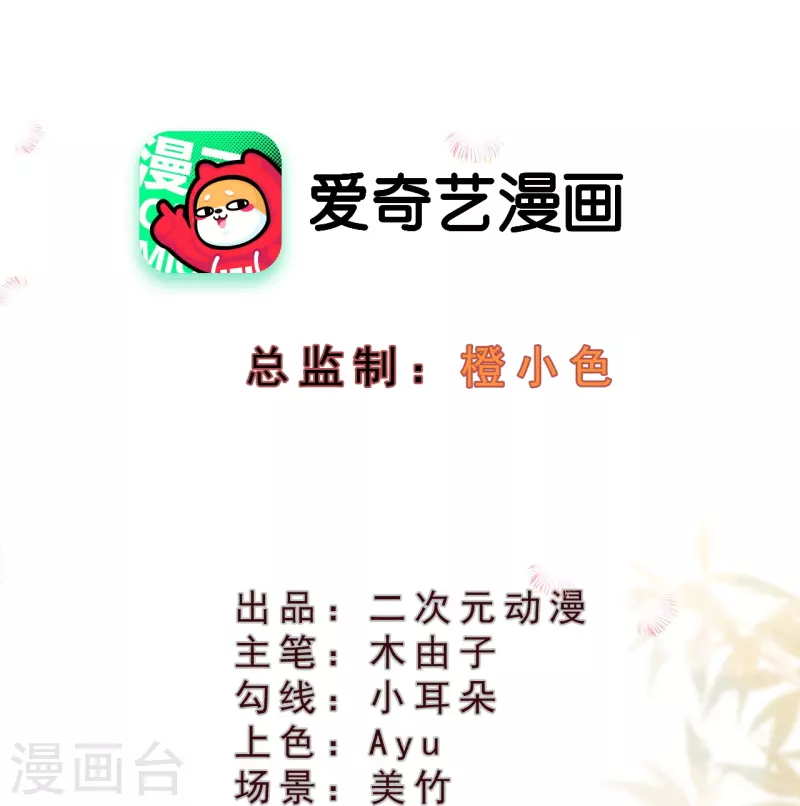 一念合欢为君开韩漫全集-第81话 他知道你是妖吗？无删减无遮挡章节图片 