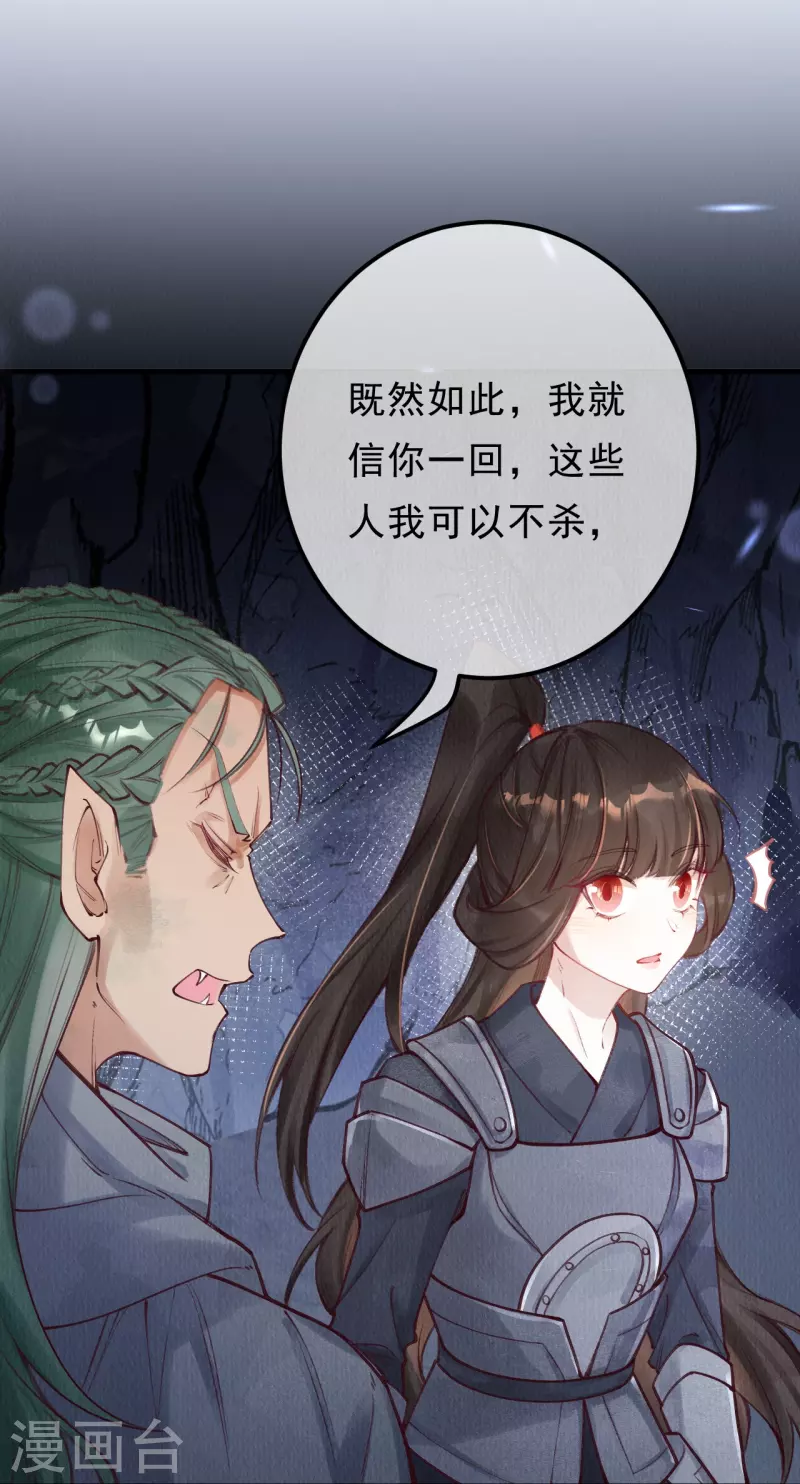 一念合欢为君开韩漫全集-第81话 他知道你是妖吗？无删减无遮挡章节图片 