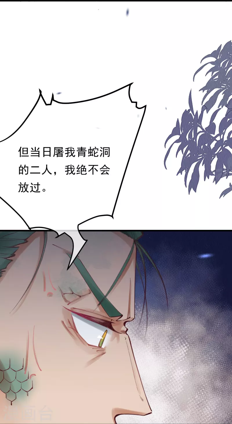 一念合欢为君开韩漫全集-第81话 他知道你是妖吗？无删减无遮挡章节图片 