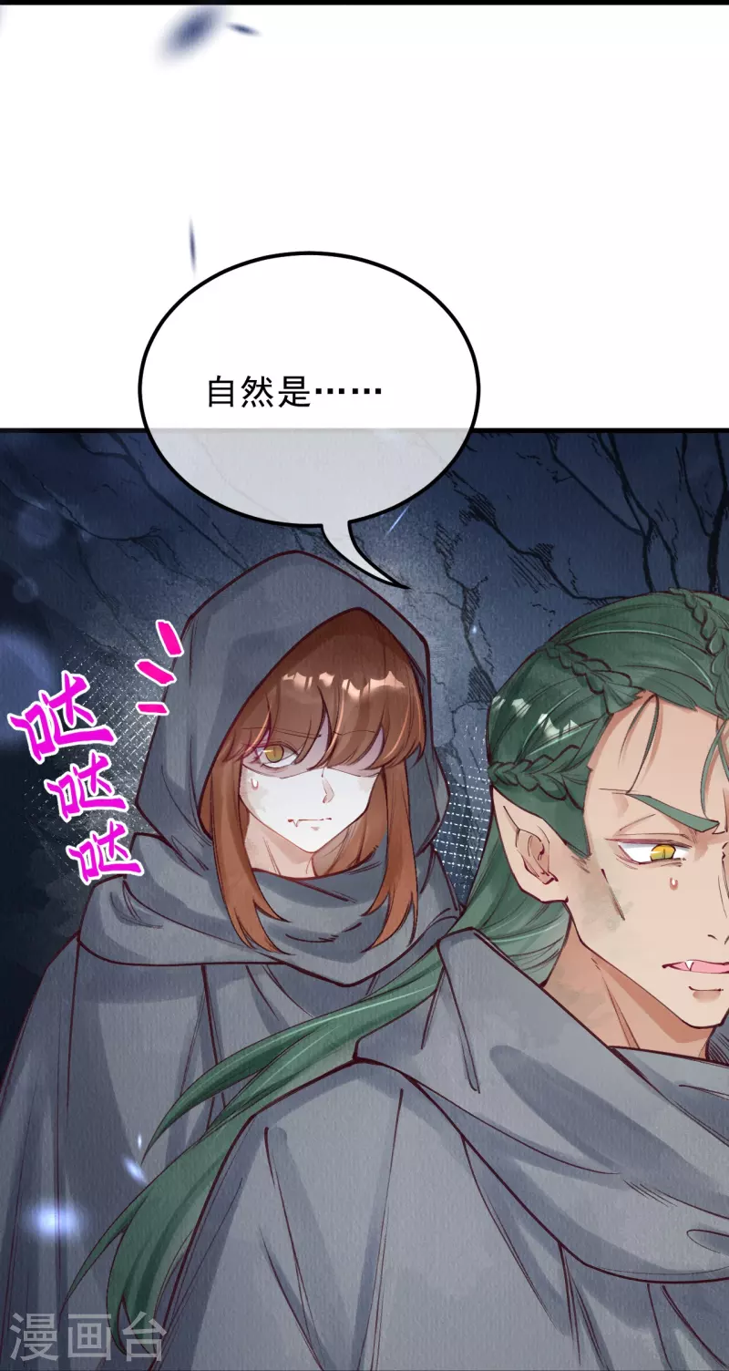 一念合欢为君开韩漫全集-第81话 他知道你是妖吗？无删减无遮挡章节图片 