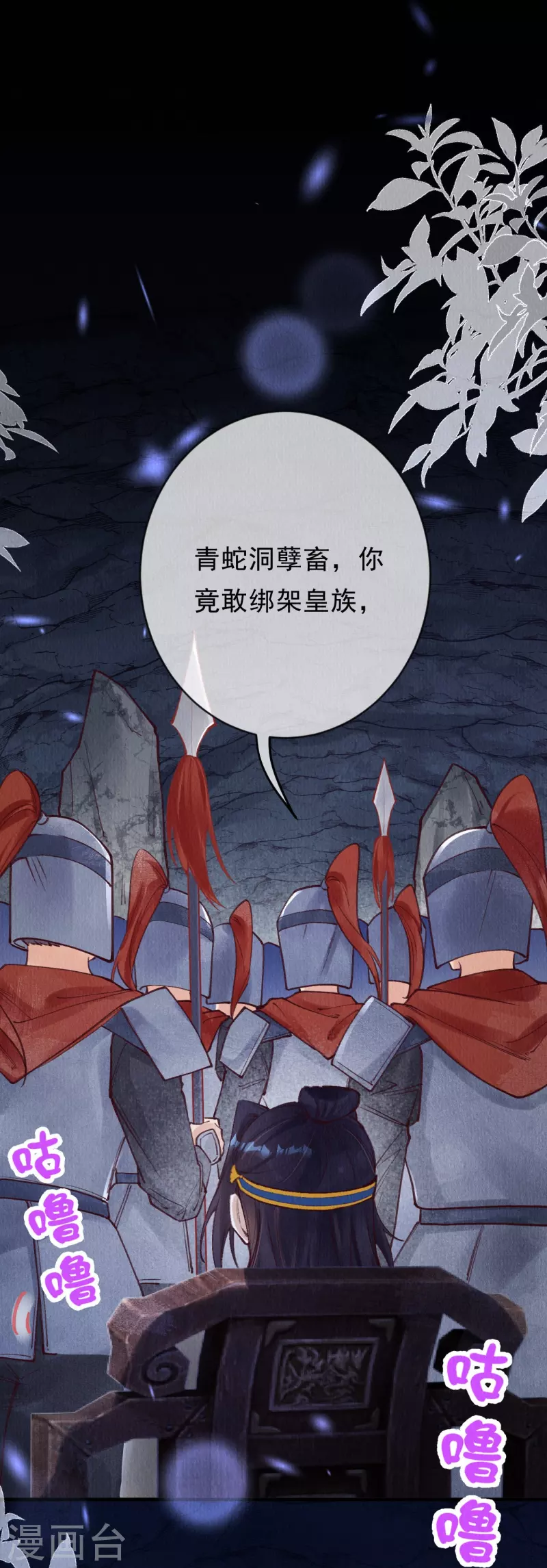 一念合欢为君开韩漫全集-第81话 他知道你是妖吗？无删减无遮挡章节图片 