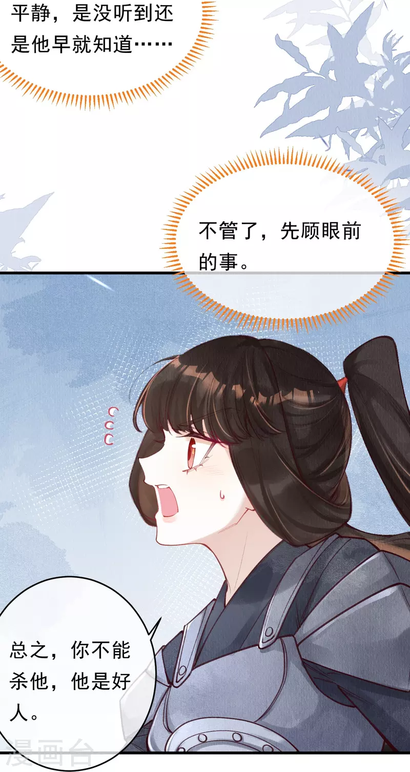 一念合欢为君开韩漫全集-第81话 他知道你是妖吗？无删减无遮挡章节图片 