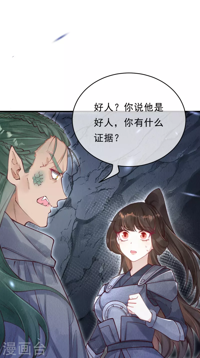 一念合欢为君开韩漫全集-第81话 他知道你是妖吗？无删减无遮挡章节图片 