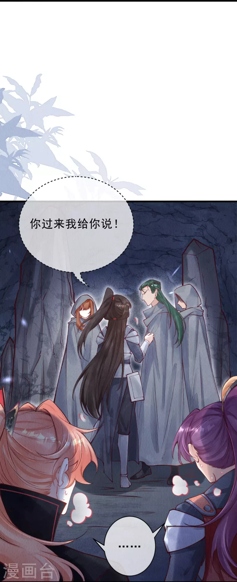 一念合欢为君开韩漫全集-第81话 他知道你是妖吗？无删减无遮挡章节图片 