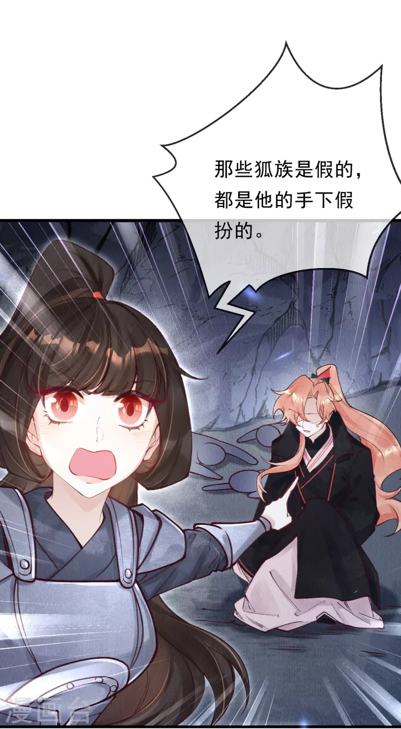 一念合欢为君开韩漫全集-第81话 他知道你是妖吗？无删减无遮挡章节图片 