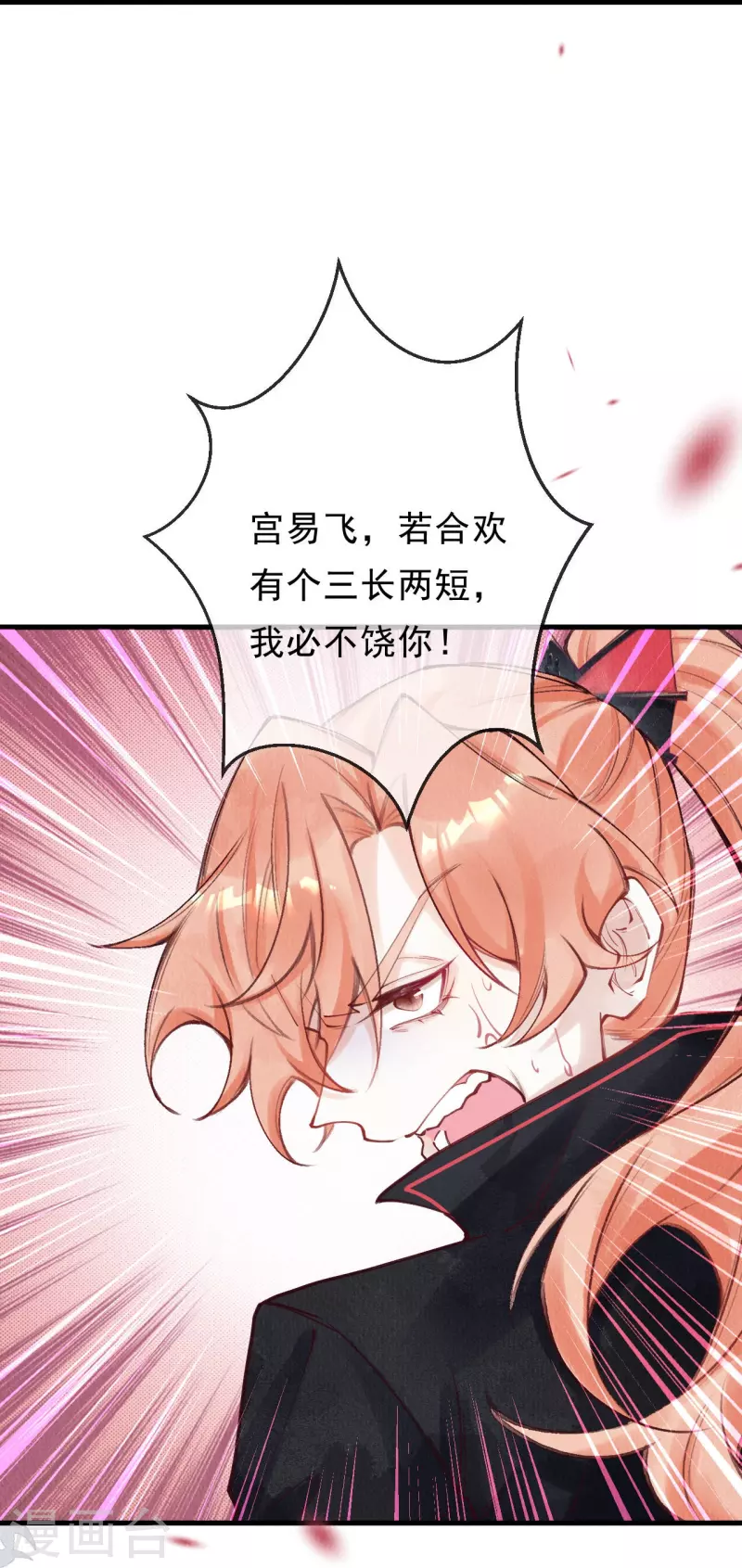 一念合欢为君开韩漫全集-第82话 你竟敢骗我！！无删减无遮挡章节图片 