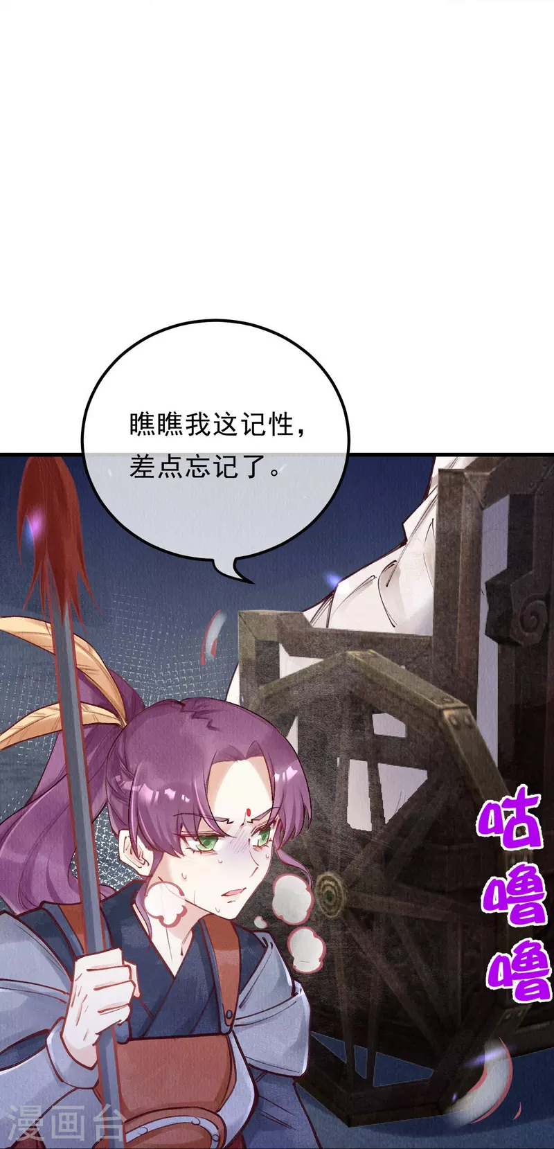一念合欢为君开韩漫全集-第82话 你竟敢骗我！！无删减无遮挡章节图片 