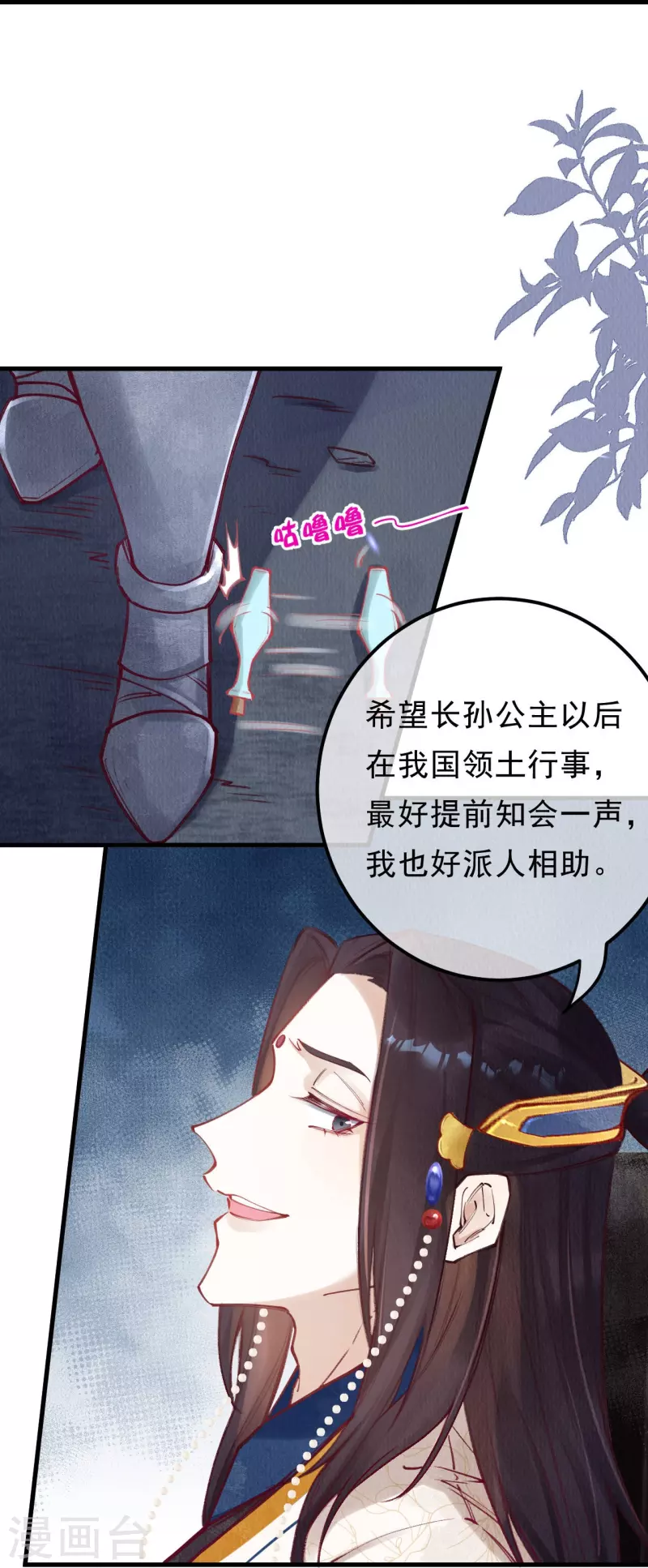 一念合欢为君开韩漫全集-第82话 你竟敢骗我！！无删减无遮挡章节图片 