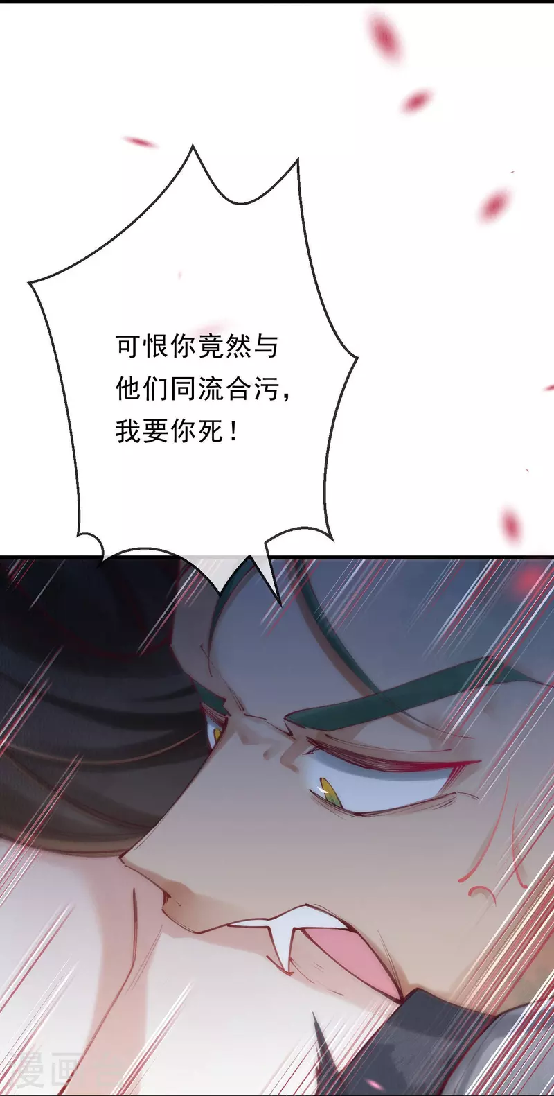 一念合欢为君开韩漫全集-第82话 你竟敢骗我！！无删减无遮挡章节图片 