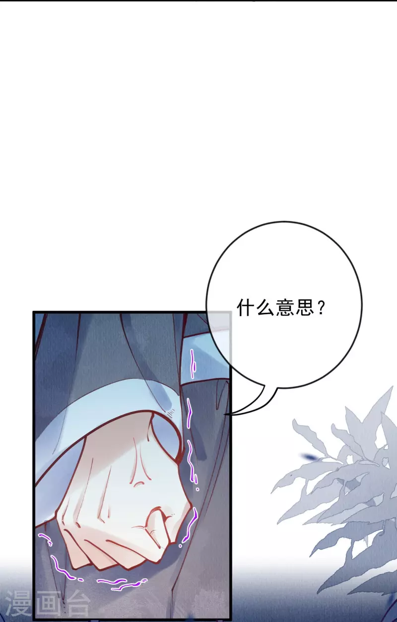 一念合欢为君开韩漫全集-第83话 王妃没救了？无删减无遮挡章节图片 