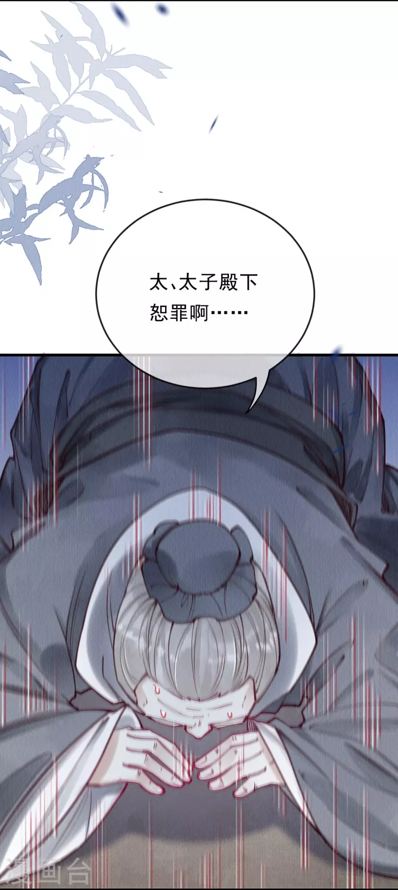 一念合欢为君开韩漫全集-第83话 王妃没救了？无删减无遮挡章节图片 
