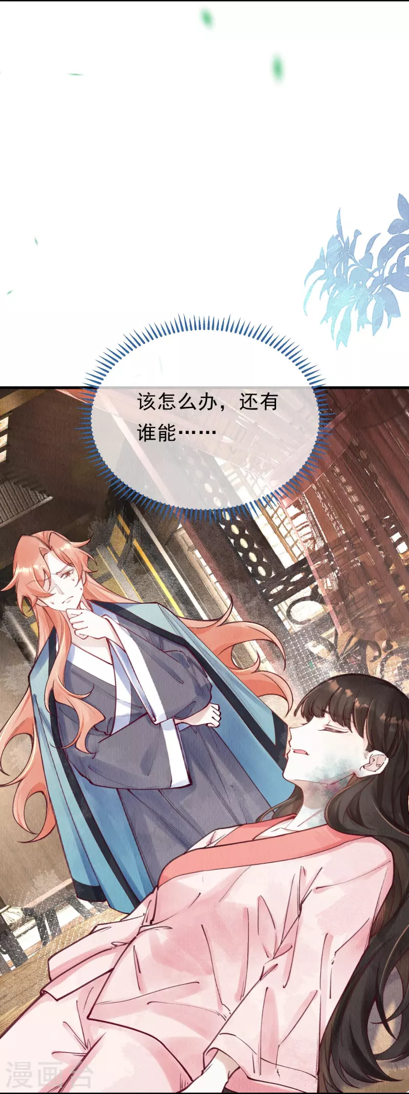 一念合欢为君开韩漫全集-第83话 王妃没救了？无删减无遮挡章节图片 