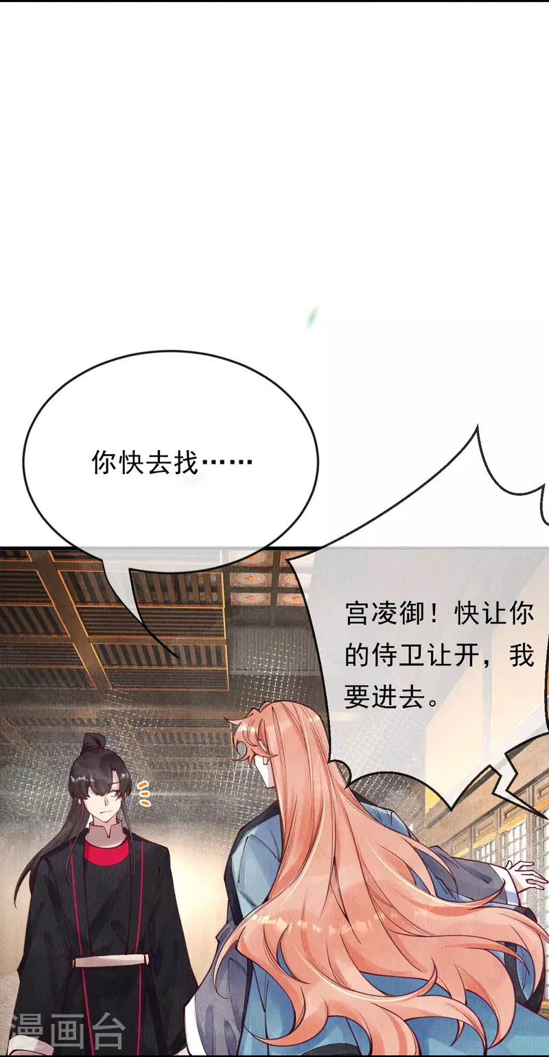 一念合欢为君开韩漫全集-第83话 王妃没救了？无删减无遮挡章节图片 