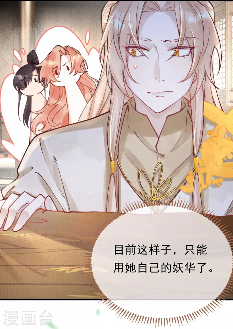 一念合欢为君开韩漫全集-第83话 王妃没救了？无删减无遮挡章节图片 