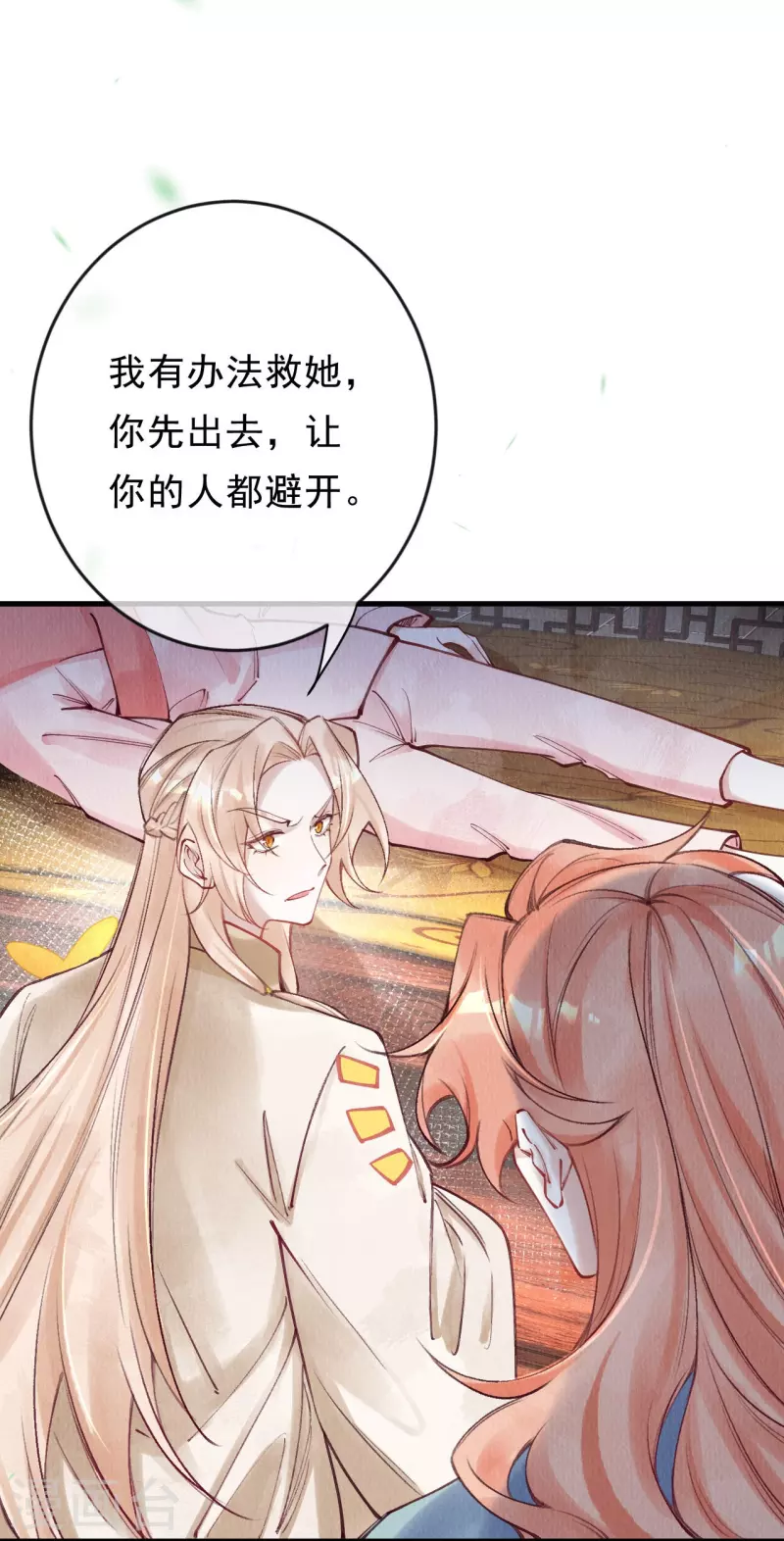 一念合欢为君开韩漫全集-第83话 王妃没救了？无删减无遮挡章节图片 