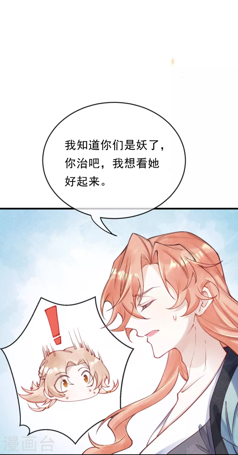 一念合欢为君开韩漫全集-第83话 王妃没救了？无删减无遮挡章节图片 