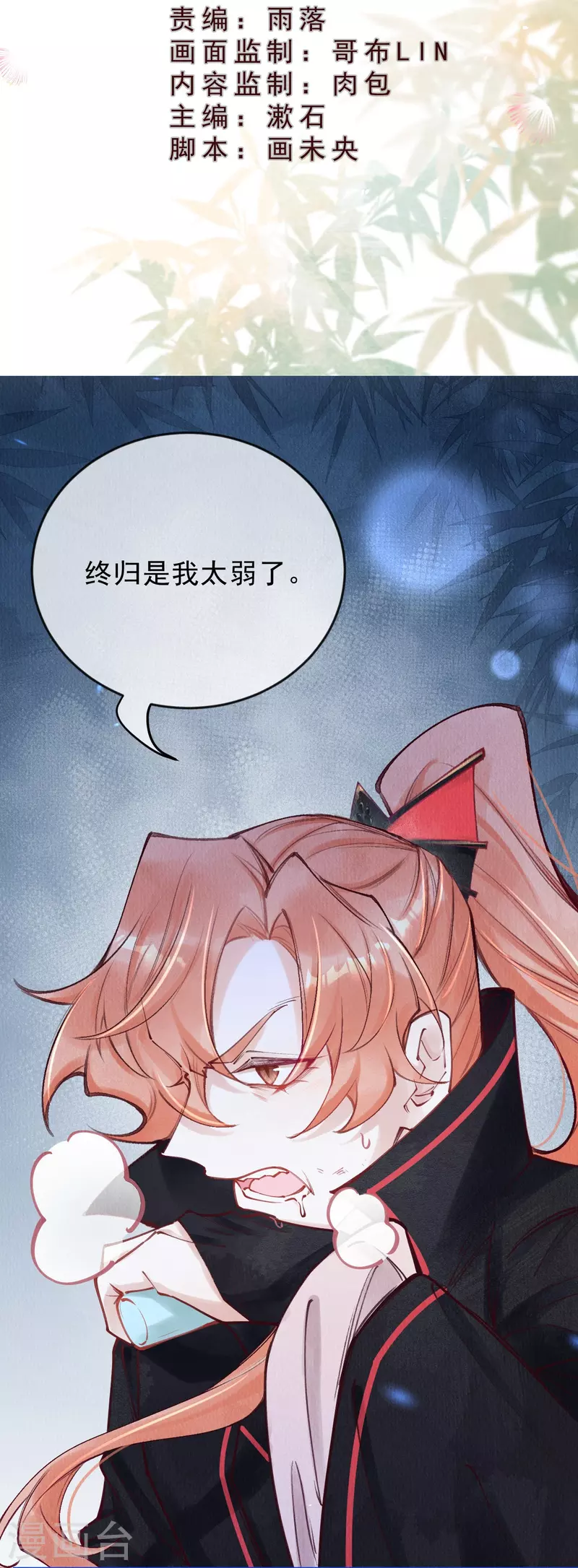 一念合欢为君开韩漫全集-第83话 王妃没救了？无删减无遮挡章节图片 