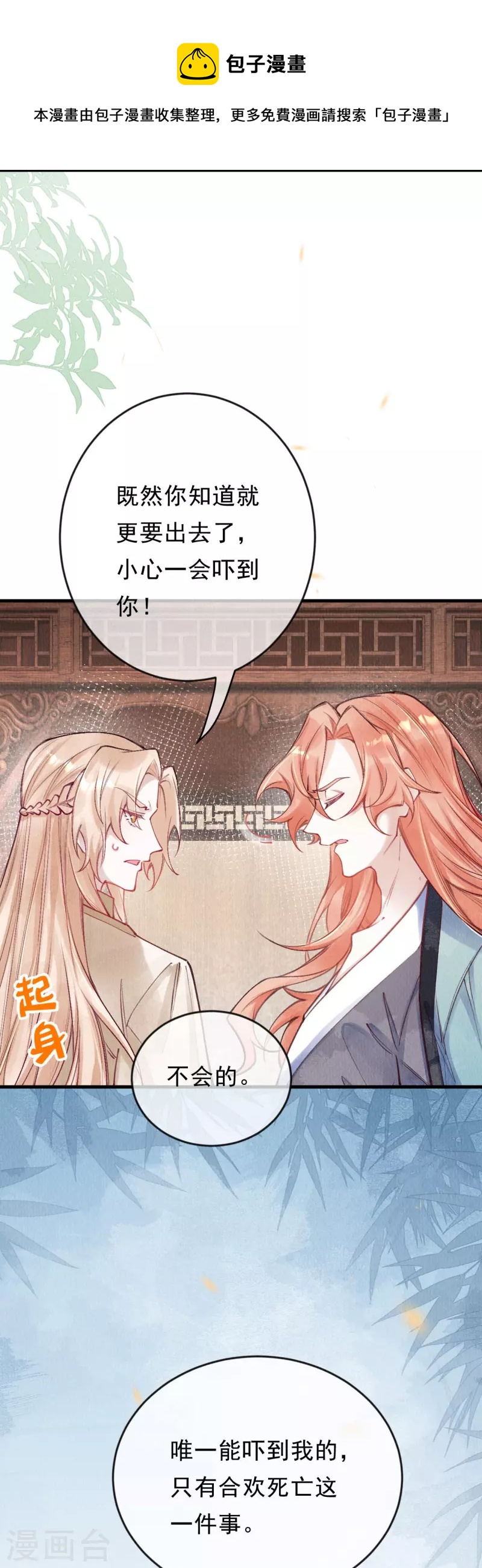 一念合欢为君开韩漫全集-第83话 王妃没救了？无删减无遮挡章节图片 