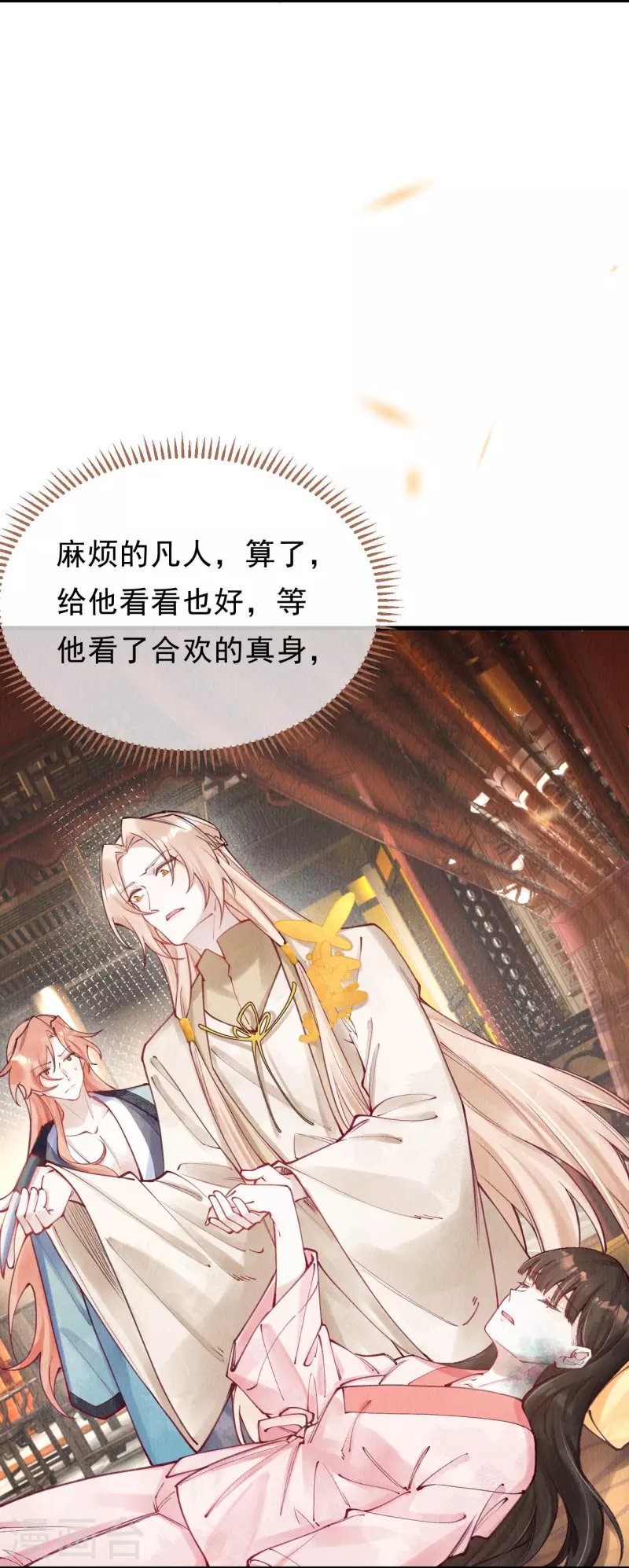 一念合欢为君开韩漫全集-第83话 王妃没救了？无删减无遮挡章节图片 
