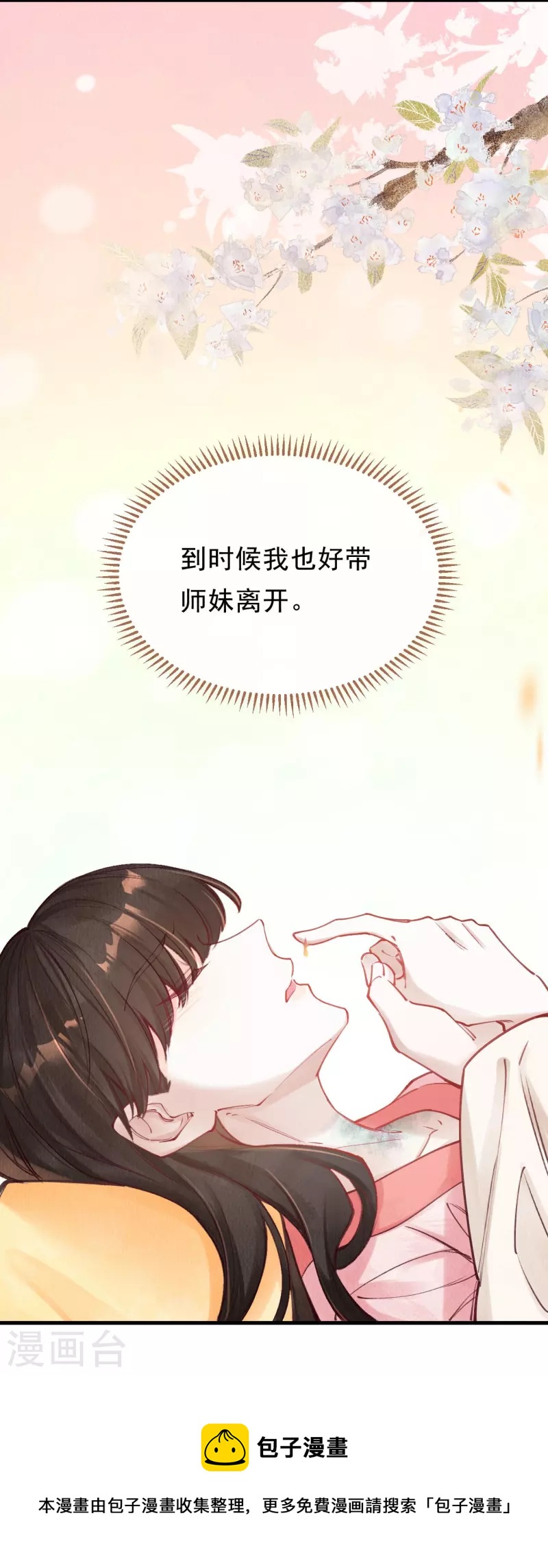 一念合欢为君开韩漫全集-第83话 王妃没救了？无删减无遮挡章节图片 