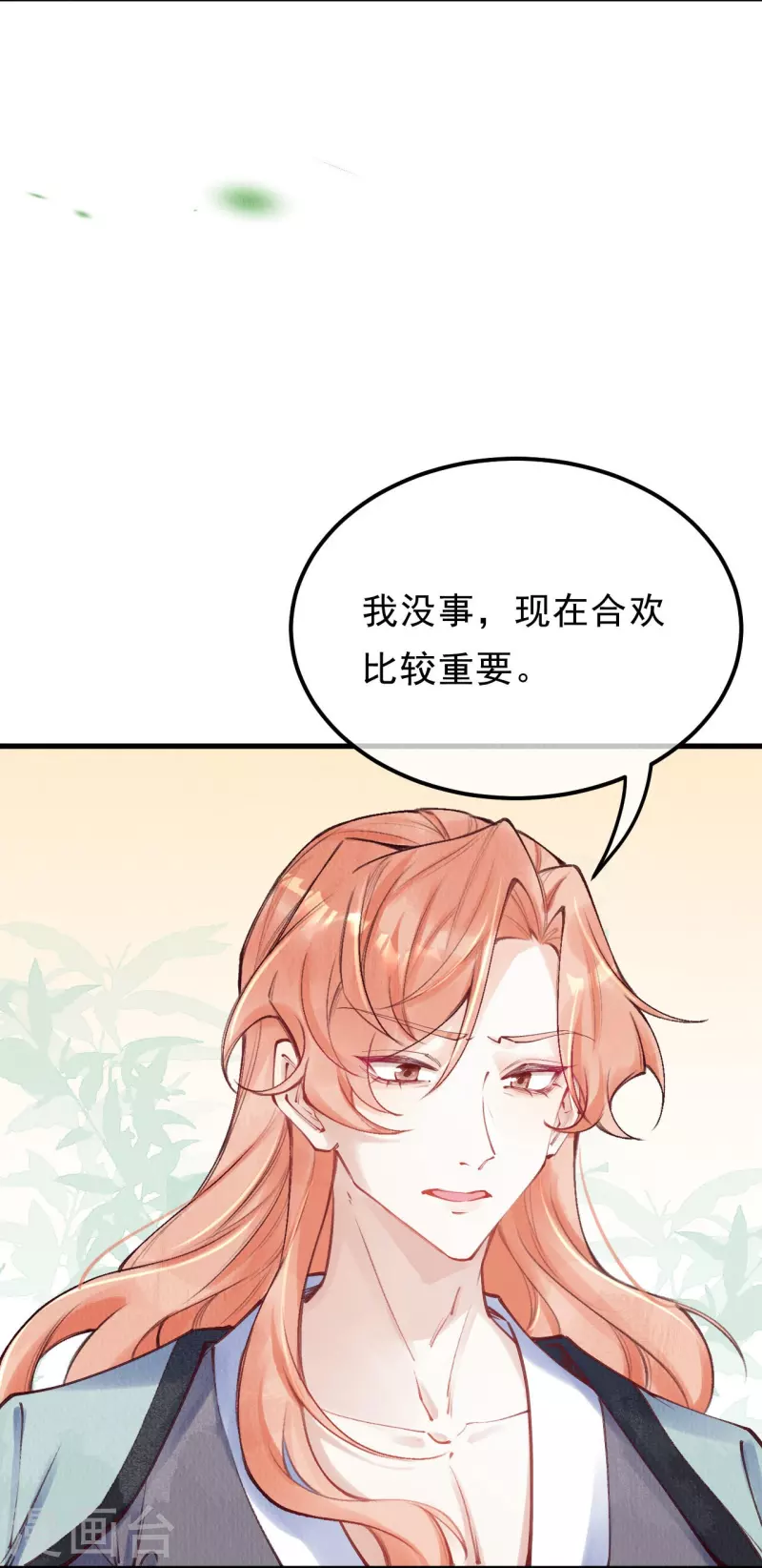 一念合欢为君开韩漫全集-第83话 王妃没救了？无删减无遮挡章节图片 