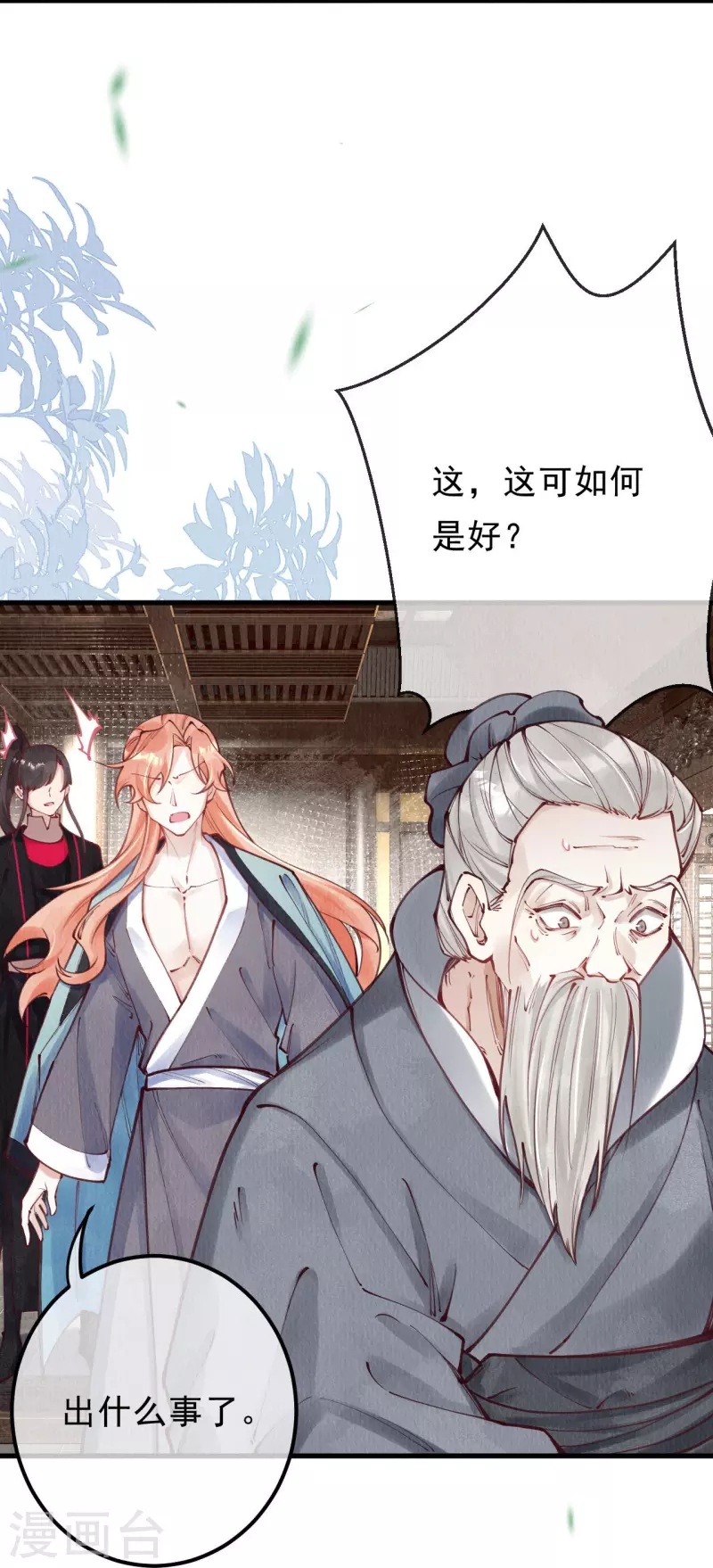 一念合欢为君开韩漫全集-第83话 王妃没救了？无删减无遮挡章节图片 