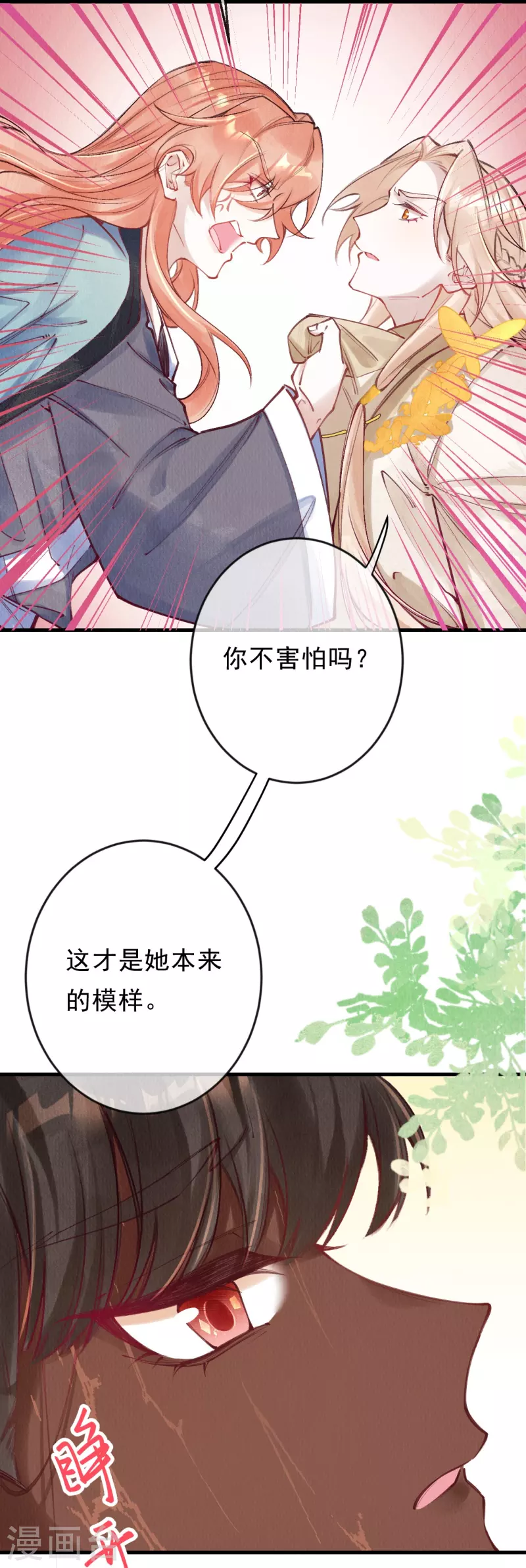 一念合欢为君开韩漫全集-第84话 合欢成了木头？无删减无遮挡章节图片 