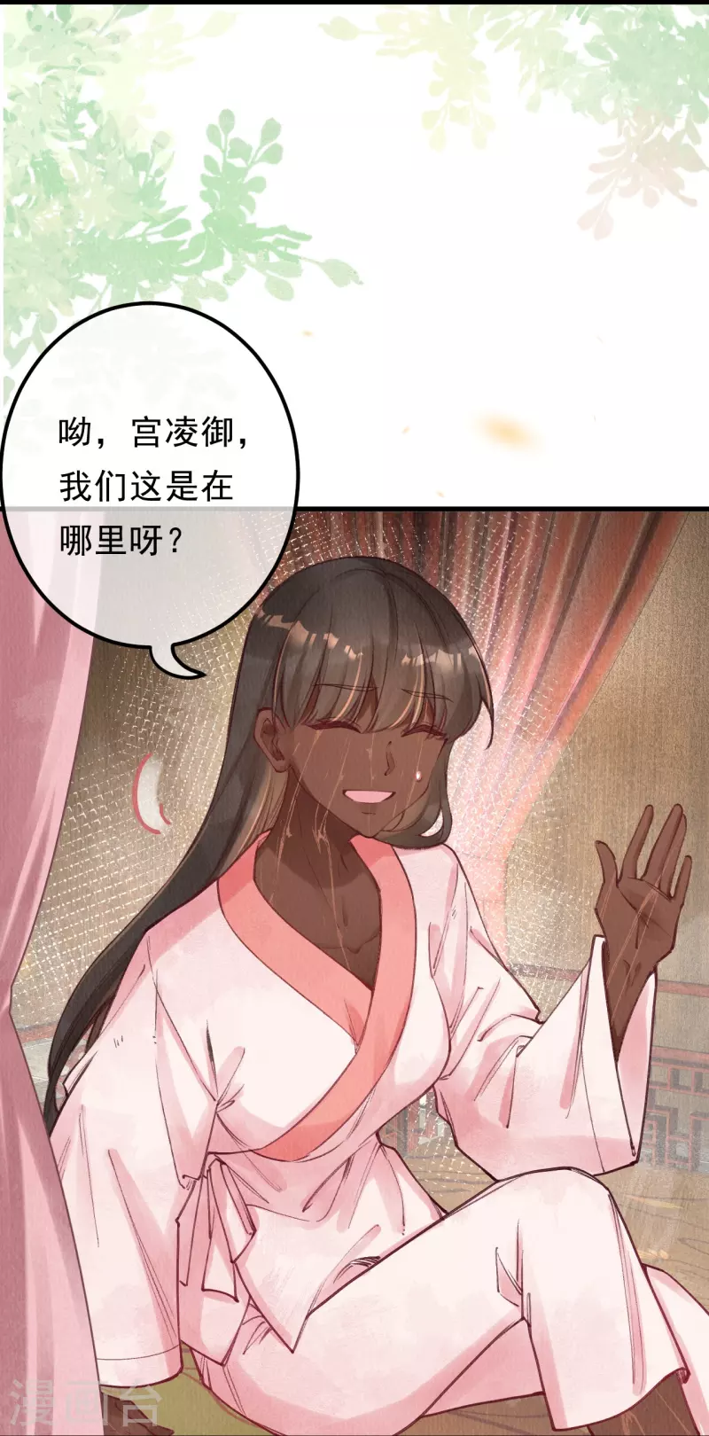 一念合欢为君开韩漫全集-第84话 合欢成了木头？无删减无遮挡章节图片 