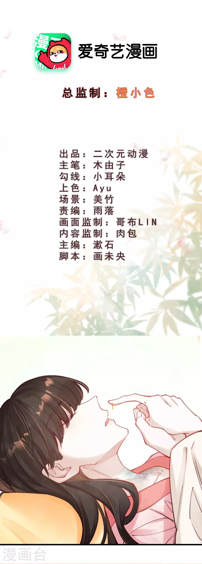 一念合欢为君开韩漫全集-第84话 合欢成了木头？无删减无遮挡章节图片 
