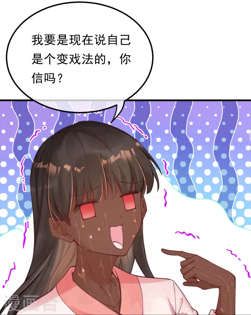 一念合欢为君开韩漫全集-第84话 合欢成了木头？无删减无遮挡章节图片 