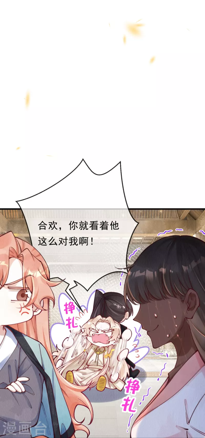 一念合欢为君开韩漫全集-第84话 合欢成了木头？无删减无遮挡章节图片 