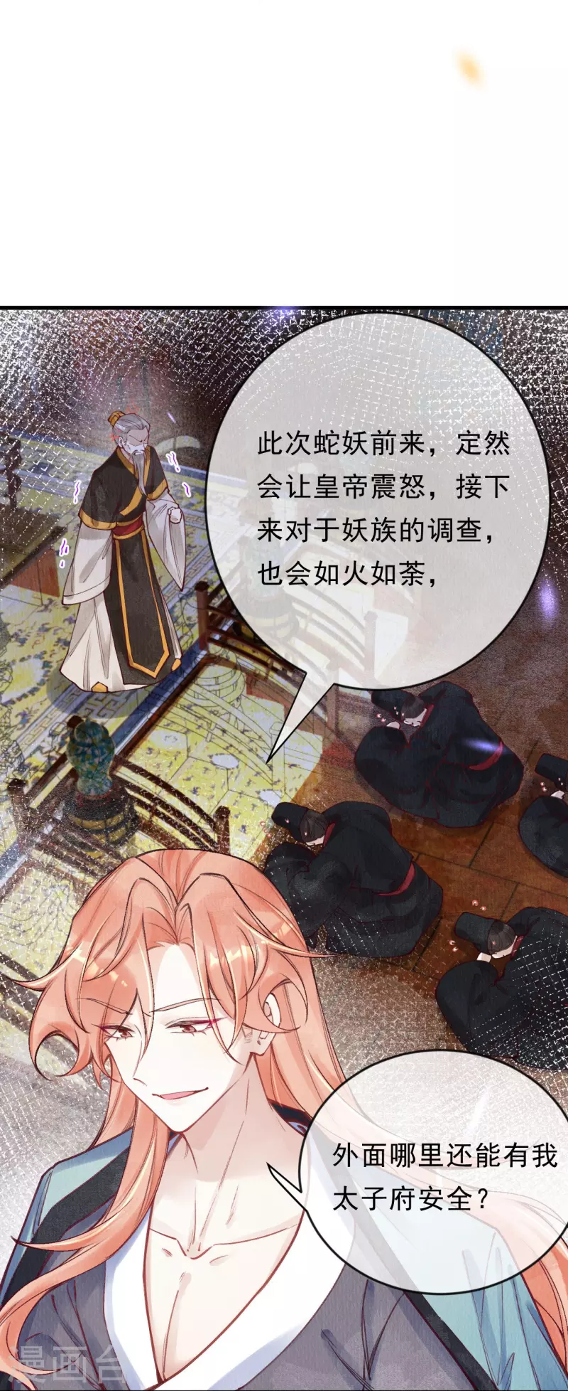 一念合欢为君开韩漫全集-第85话 这笔账迟早要要回来！无删减无遮挡章节图片 
