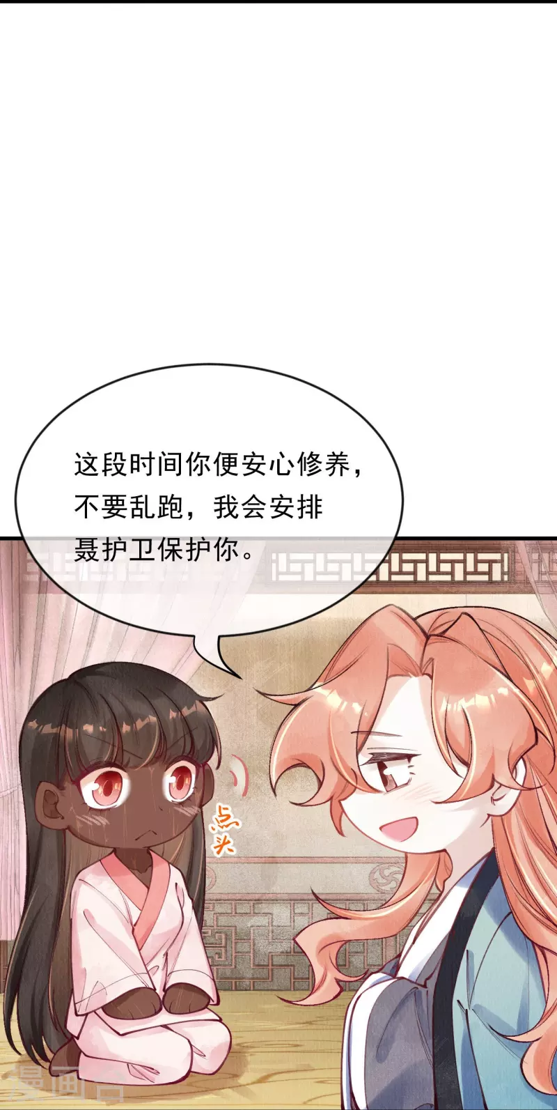 一念合欢为君开韩漫全集-第85话 这笔账迟早要要回来！无删减无遮挡章节图片 